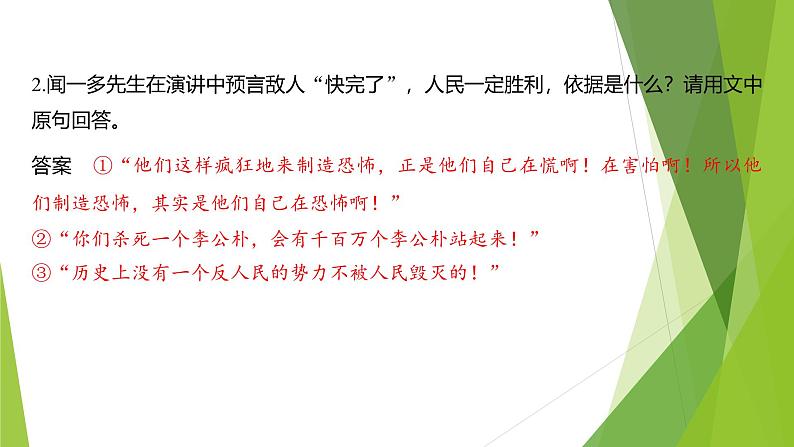 课件：部编版初中语文八年级下册第13课 最后一次讲演 第2课时第5页