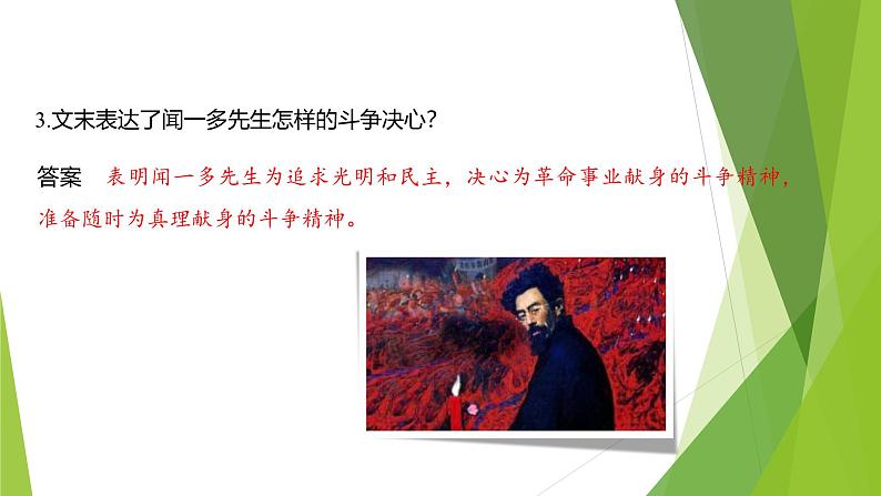 课件：部编版初中语文八年级下册第13课 最后一次讲演 第2课时第6页