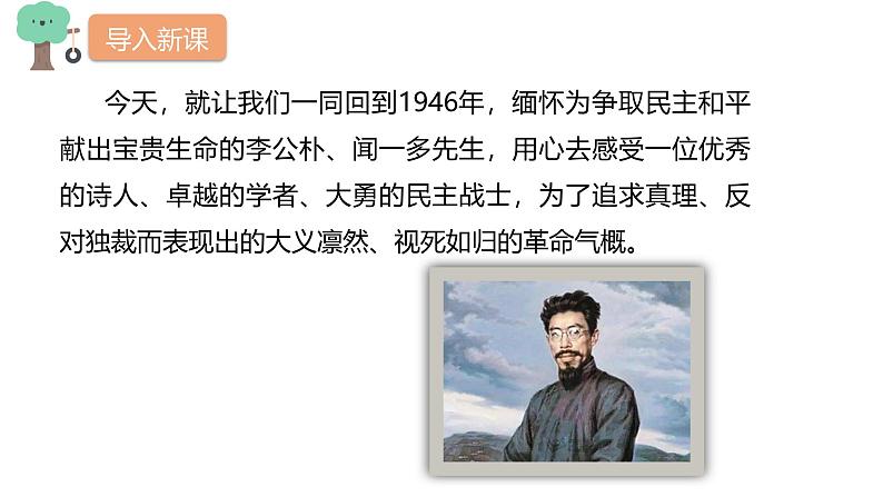 课件：部编版初中语文八年级下册第13课 最后一次讲演第2页