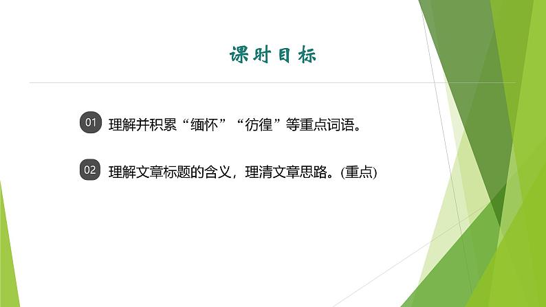 课件：部编版初中语文八年级下册第14课 应有格物致知精神 第1课时第2页
