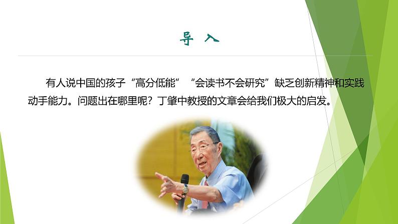 课件：部编版初中语文八年级下册第14课 应有格物致知精神 第1课时第3页