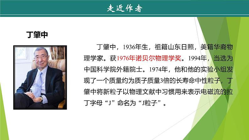 课件：部编版初中语文八年级下册第14课 应有格物致知精神 第1课时第5页