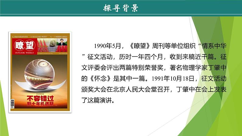 课件：部编版初中语文八年级下册第14课 应有格物致知精神 第1课时第7页