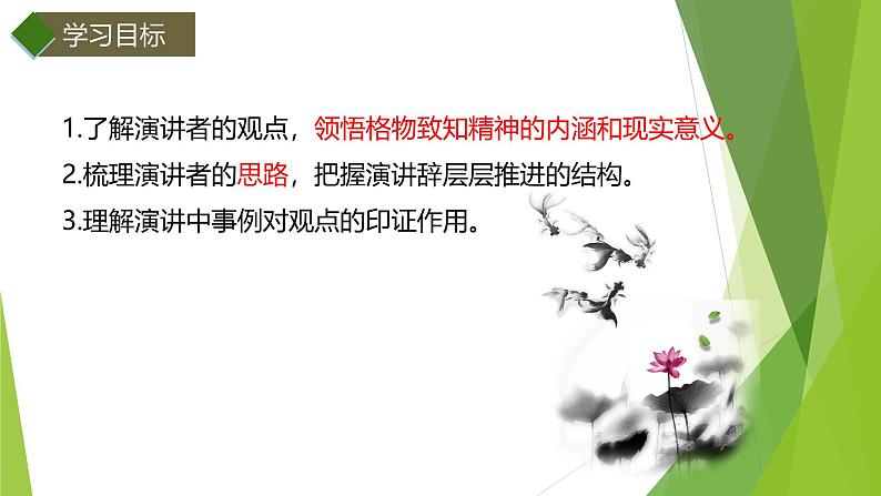 课件：部编版初中语文八年级下册第14课 应有格物致知精神第2页