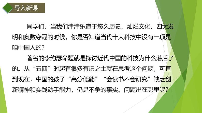 课件：部编版初中语文八年级下册第14课 应有格物致知精神第3页