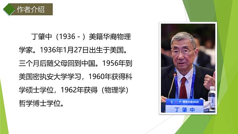课件：部编版初中语文八年级下册第14课 应有格物致知精神第4页