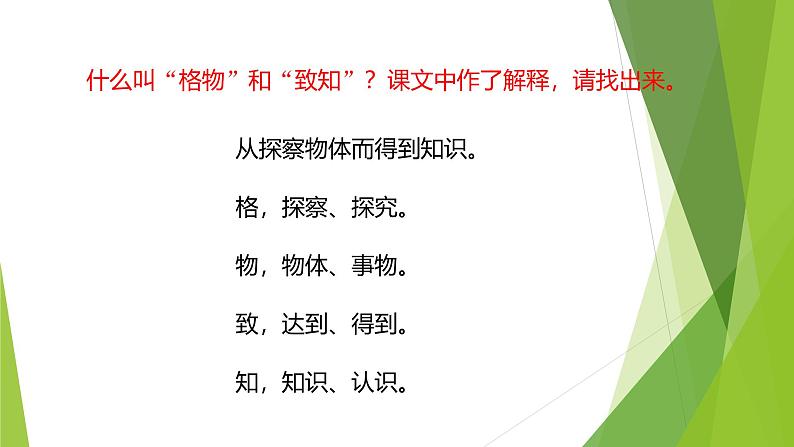 课件：部编版初中语文八年级下册第14课 应有格物致知精神第6页