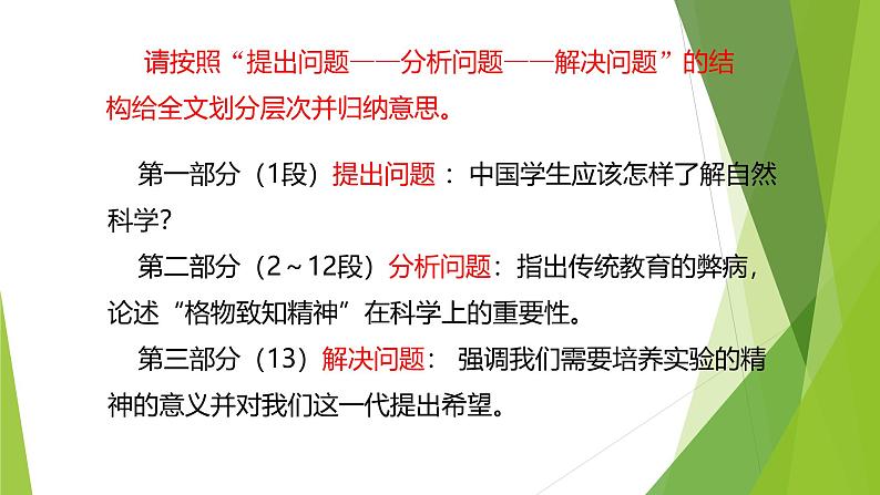 课件：部编版初中语文八年级下册第14课 应有格物致知精神第8页