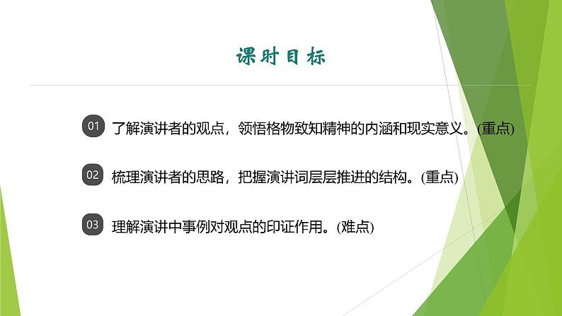 课件：部编版初中语文八年级下册第14课 应有格物致知精神 第2课时第2页