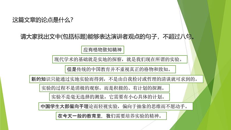 课件：部编版初中语文八年级下册第14课 应有格物致知精神 第2课时第4页