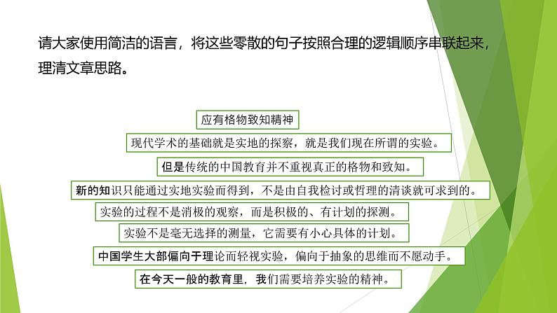 课件：部编版初中语文八年级下册第14课 应有格物致知精神 第2课时第5页