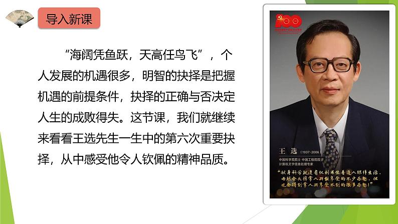 课件：部编版初中语文八年级下册第15课 我一生中的重要抉择第3页