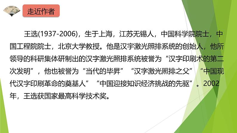 课件：部编版初中语文八年级下册第15课 我一生中的重要抉择第4页