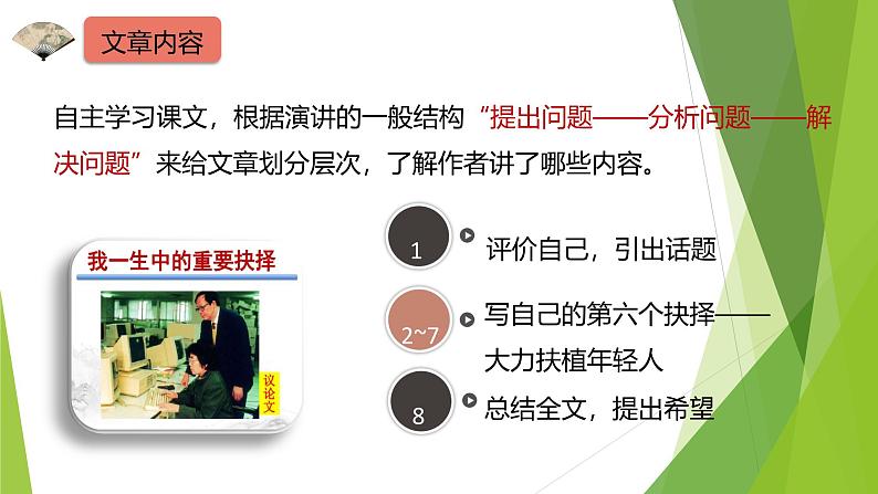 课件：部编版初中语文八年级下册第15课 我一生中的重要抉择第7页