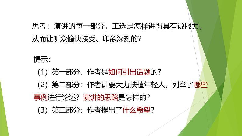 课件：部编版初中语文八年级下册第15课 我一生中的重要抉择第8页