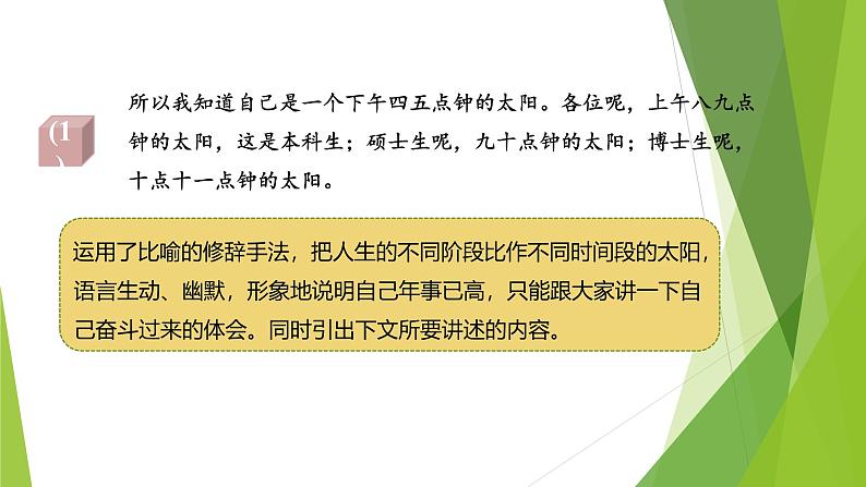课件：部编版初中语文八年级下册第15课 我一生中的重要抉择 第2课时第8页