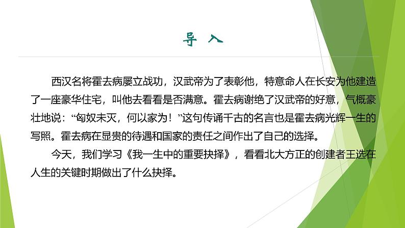 课件：部编版初中语文八年级下册第15课 我一生中的重要抉择 第1课时第3页