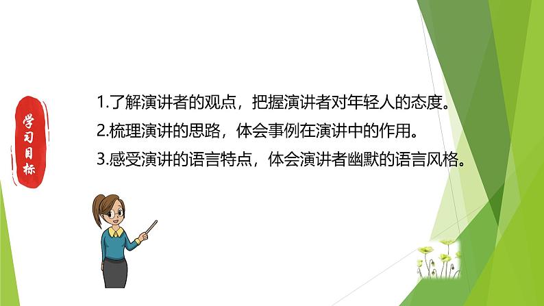课件：部编版初中语文八年级下册第15课 我一生中的重要抉择第2页