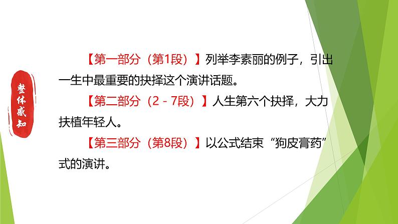课件：部编版初中语文八年级下册第15课 我一生中的重要抉择第8页