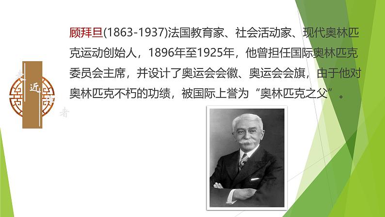 课件：部编版初中语文八年级下册第16课 庆祝奥林匹克运动复兴25周年第5页