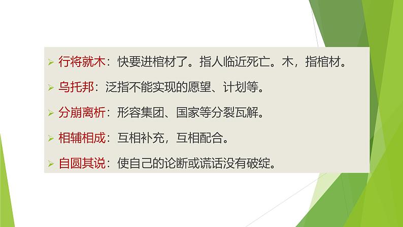 课件：部编版初中语文八年级下册第16课 庆祝奥林匹克运动复兴25周年第8页