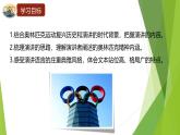 课件：部编版初中语文八年级下册第16课 庆祝奥林匹克运动复兴25周年