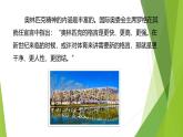 课件：部编版初中语文八年级下册第16课 庆祝奥林匹克运动复兴25周年