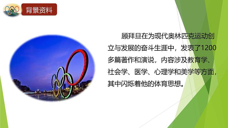 课件：部编版初中语文八年级下册第16课 庆祝奥林匹克运动复兴25周年07