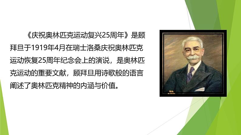 课件：部编版初中语文八年级下册第16课 庆祝奥林匹克运动复兴25周年08