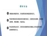 课件：部编版初中语文八年级下册第四单元　单元写作　撰写演讲稿