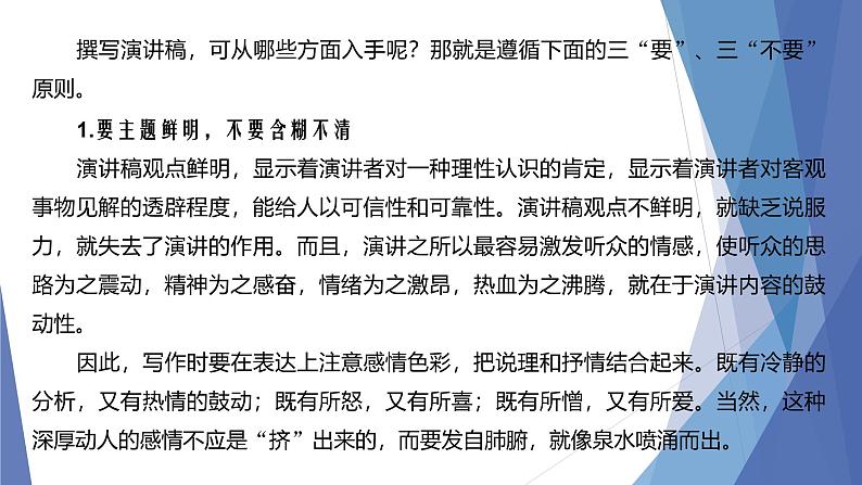 课件：部编版初中语文八年级下册第四单元　单元写作　撰写演讲稿第7页