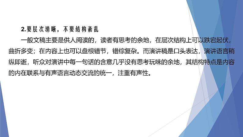 课件：部编版初中语文八年级下册第四单元　单元写作　撰写演讲稿第8页