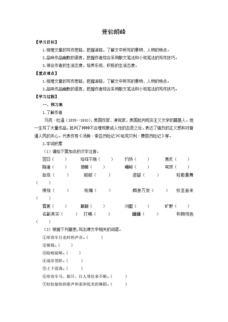 学案：部编版初中语文八年级下册第19课 登勃朗峰第1页