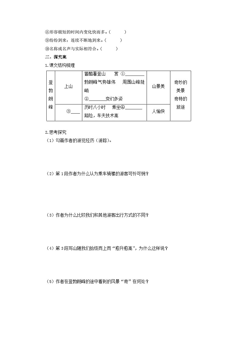 学案：部编版初中语文八年级下册第19课 登勃朗峰第2页