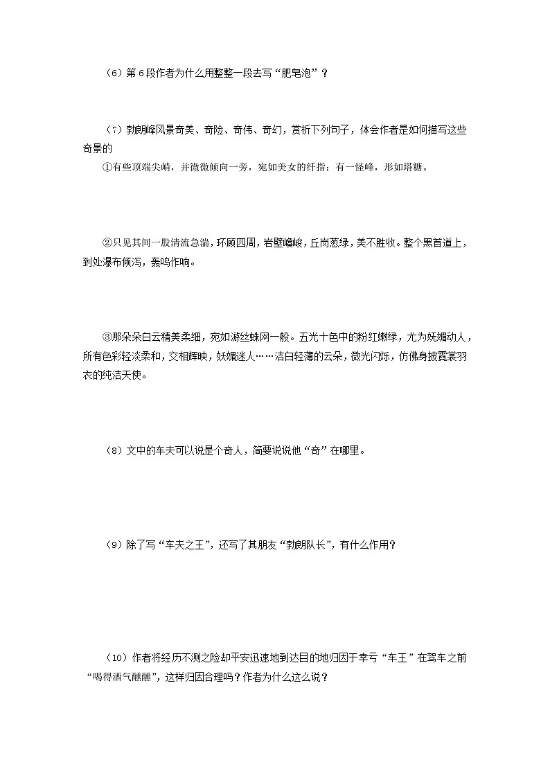 学案：部编版初中语文八年级下册第19课 登勃朗峰第3页