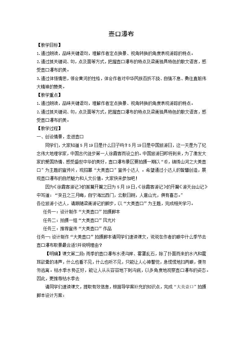 教案：部编版初中语文八年级下册第17课 壶口瀑布01