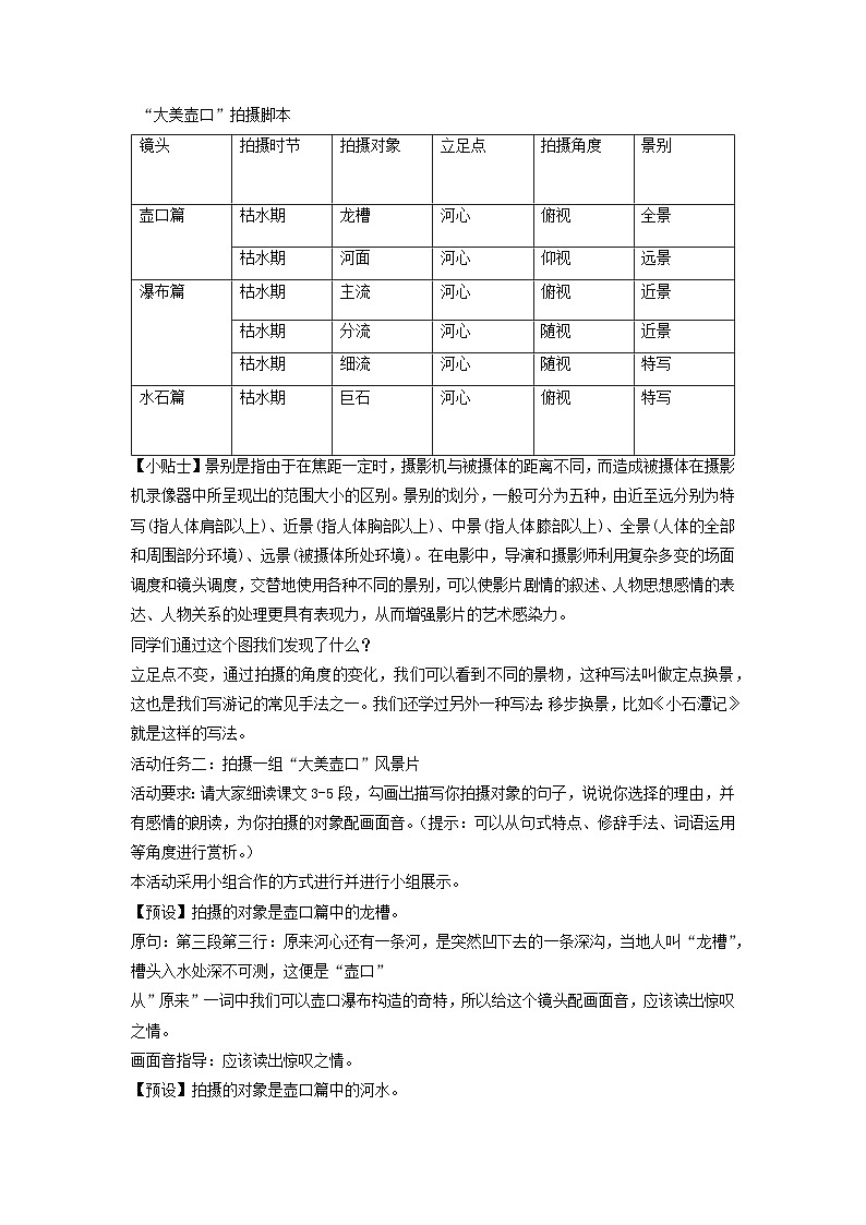教案：部编版初中语文八年级下册第17课 壶口瀑布02