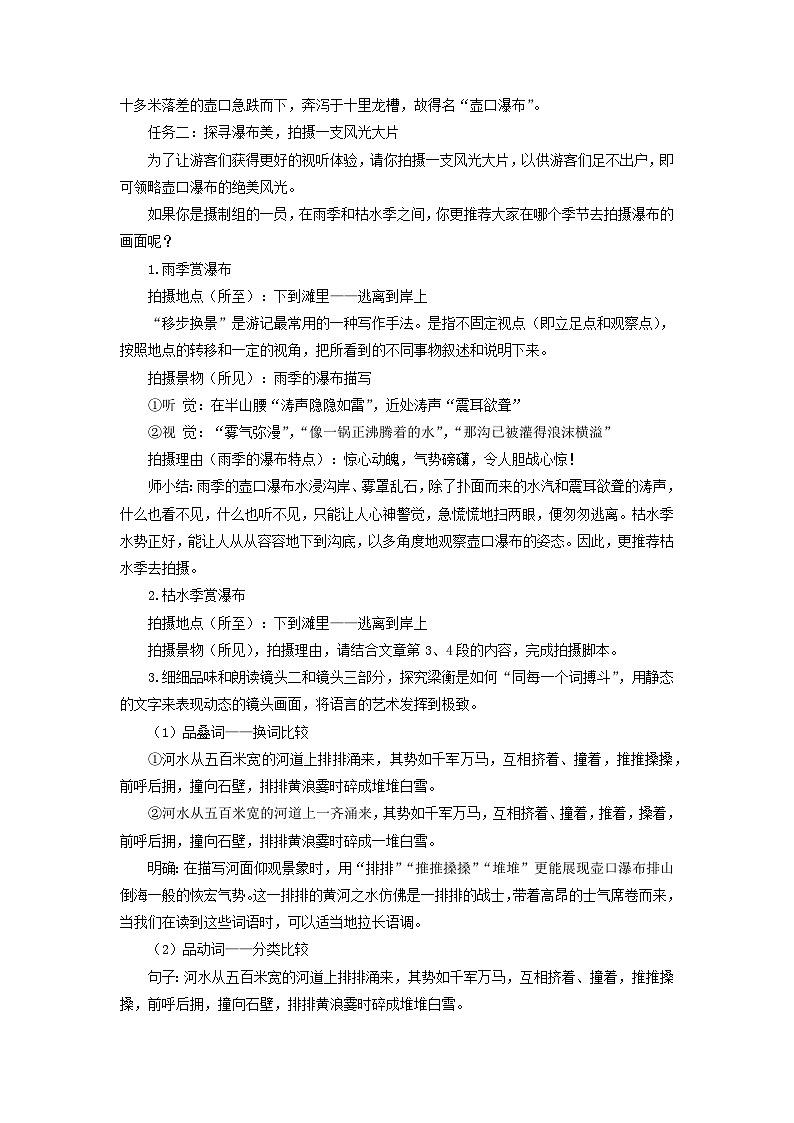 教案：部编版初中语文八年级下册第17课 壶口瀑布第2页