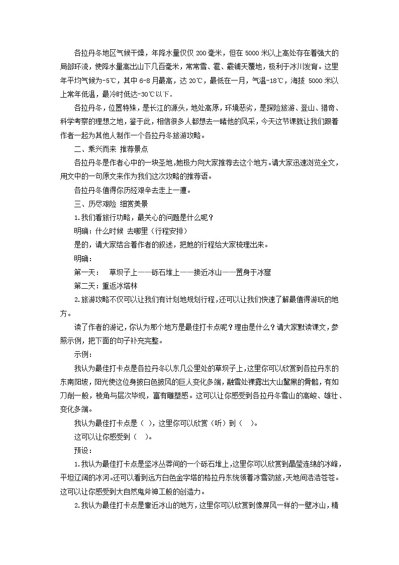 教案：部编版初中语文八年级下册第18课 在长江源头各拉丹冬02