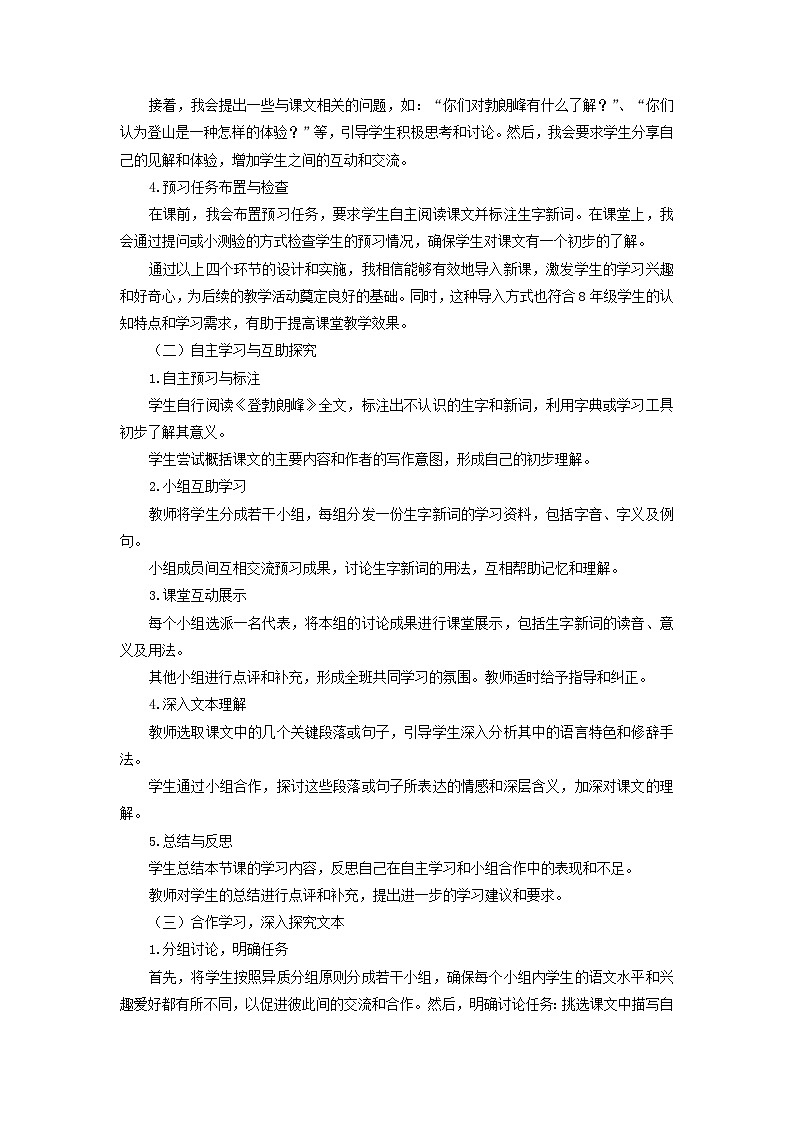 教案：部编版初中语文八年级下册第19课 登勃朗峰第2页