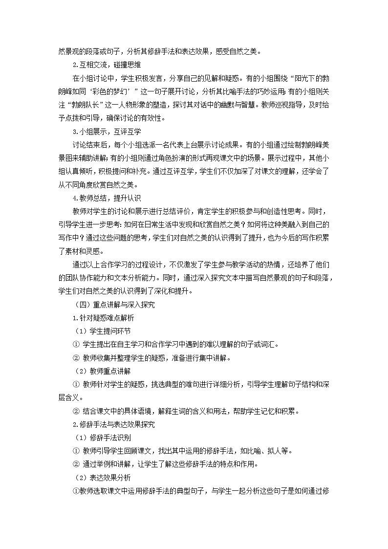 教案：部编版初中语文八年级下册第19课 登勃朗峰第3页