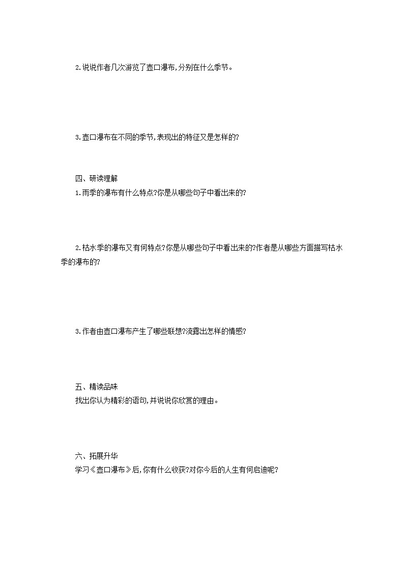 学案：部编版初中语文八年级下册第17课 壶口瀑布02