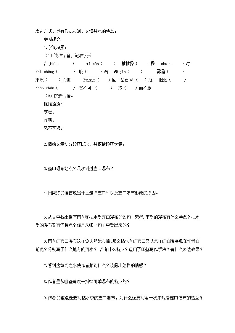 学案：部编版初中语文八年级下册第17课 壶口瀑布02