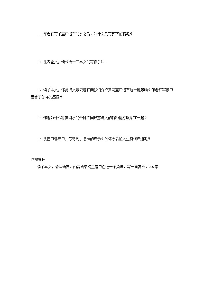 学案：部编版初中语文八年级下册第17课 壶口瀑布03