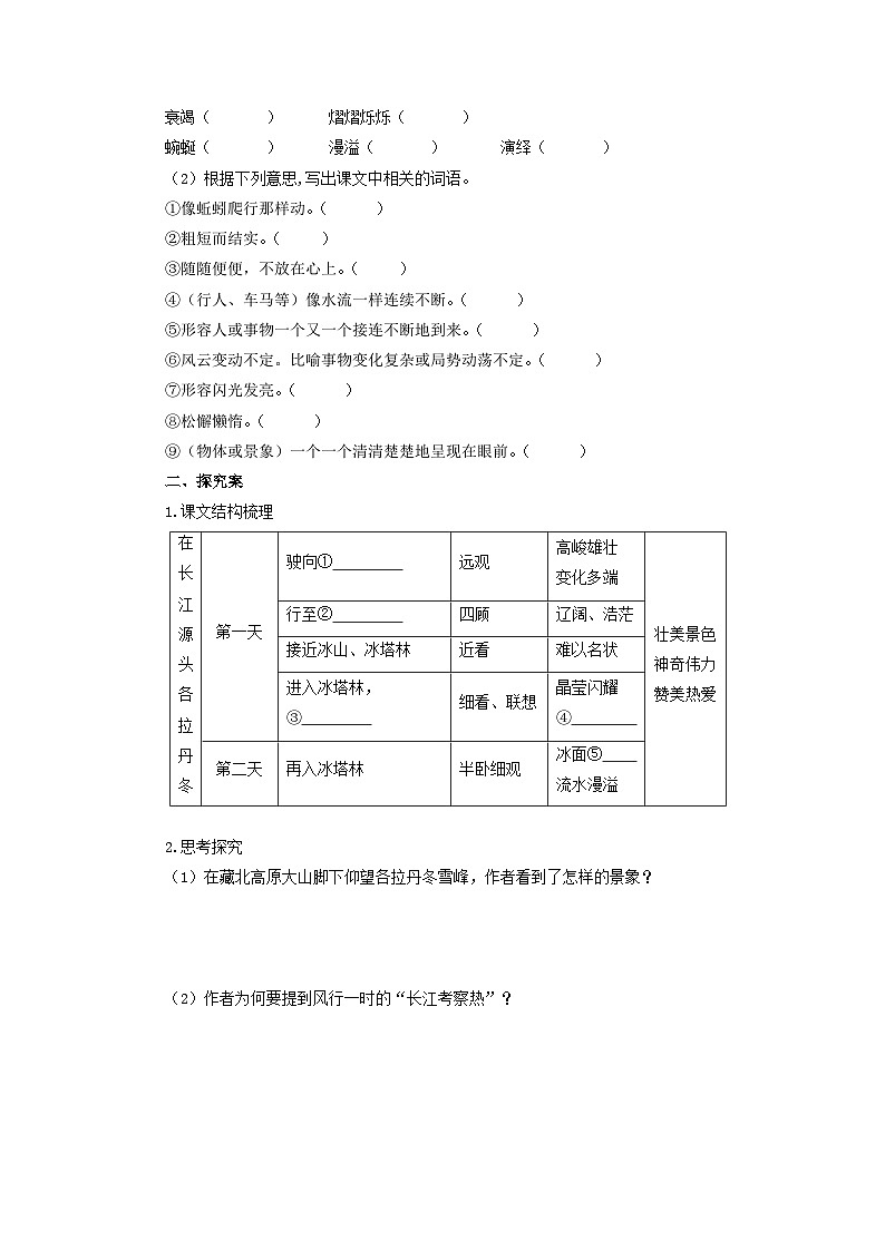 学案：部编版初中语文八年级下册第18课 在长江源头各拉丹冬02