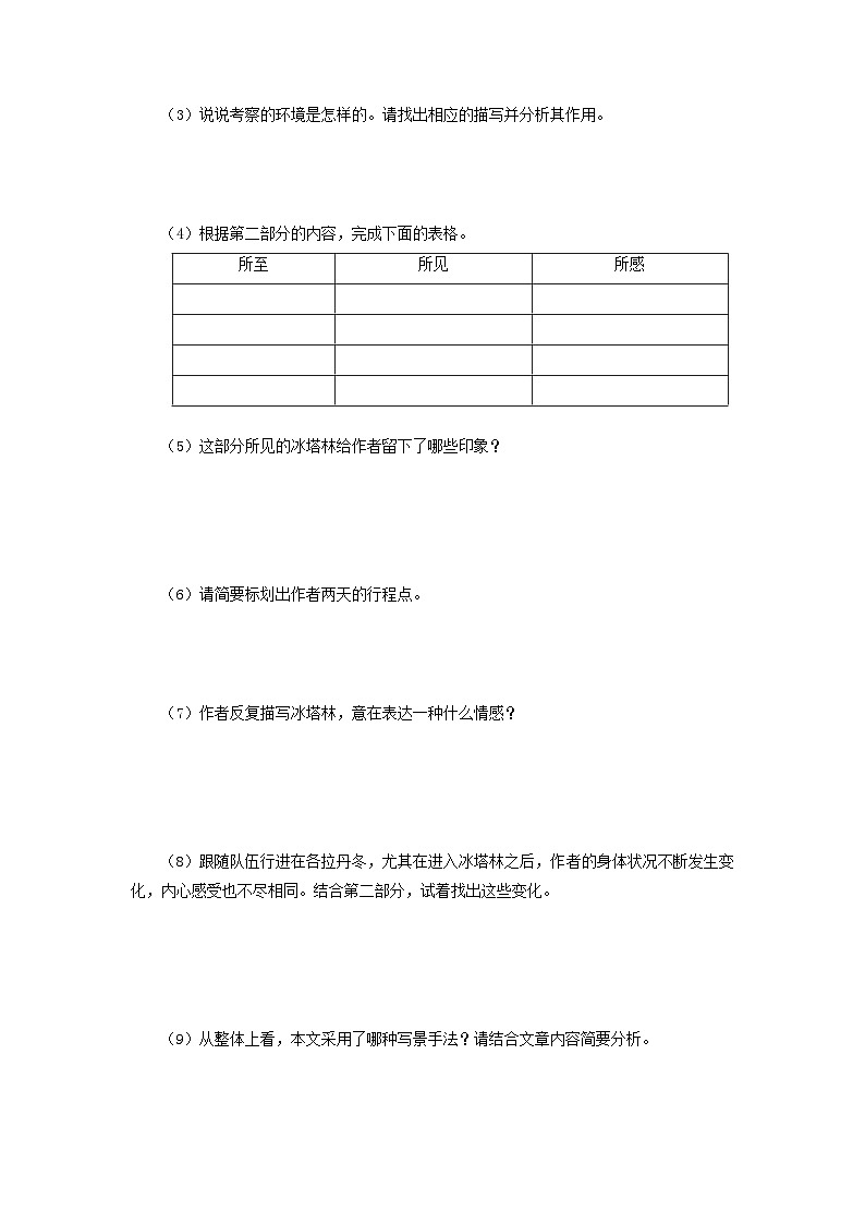 学案：部编版初中语文八年级下册第18课 在长江源头各拉丹冬03