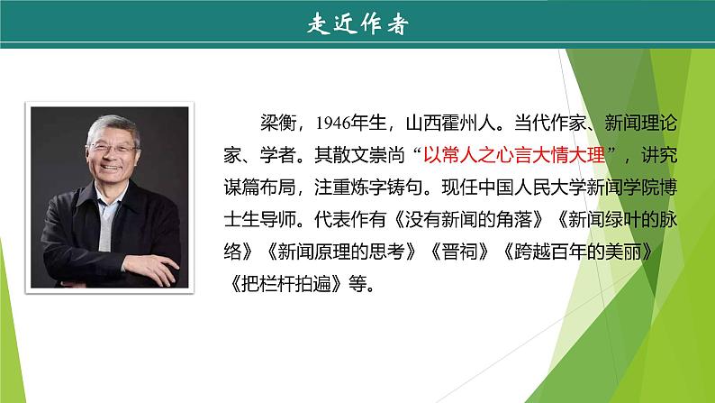 课件：部编版初中语文八年级下册第17课 壶口瀑布 第1课时第5页