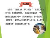 课件：部编版初中语文八年级下册第17课 壶口瀑布