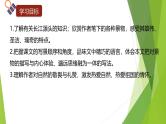课件：部编版初中语文八年级下册第18课 在长江源头各拉丹冬