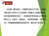 课件：部编版初中语文八年级下册第18课 在长江源头各拉丹冬
